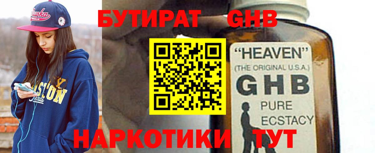 Белгород  Бутират вода  Вход с VPN 