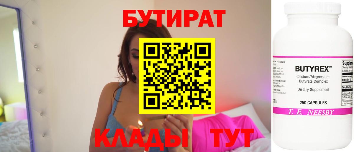 Бутират буратино Белгород