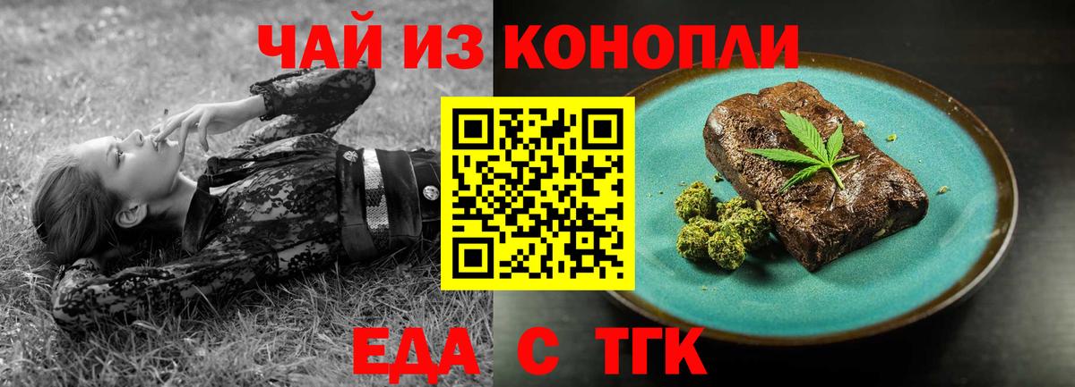 Еда ТГК марихуана  Вход с VPN  Белгород 