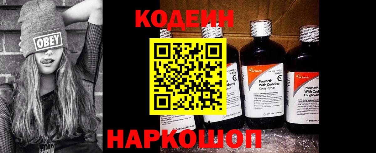Кодеиновый сироп Lean напиток Lean (лин) Белгород