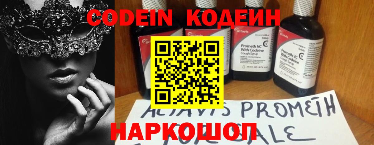 Белгород  Кодеин напиток Lean (лин)  Вход с VPN 