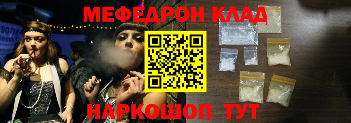 Белгород  МЯУ-МЯУ  МЕФ  Меф mephedrone  Вход с VPN 