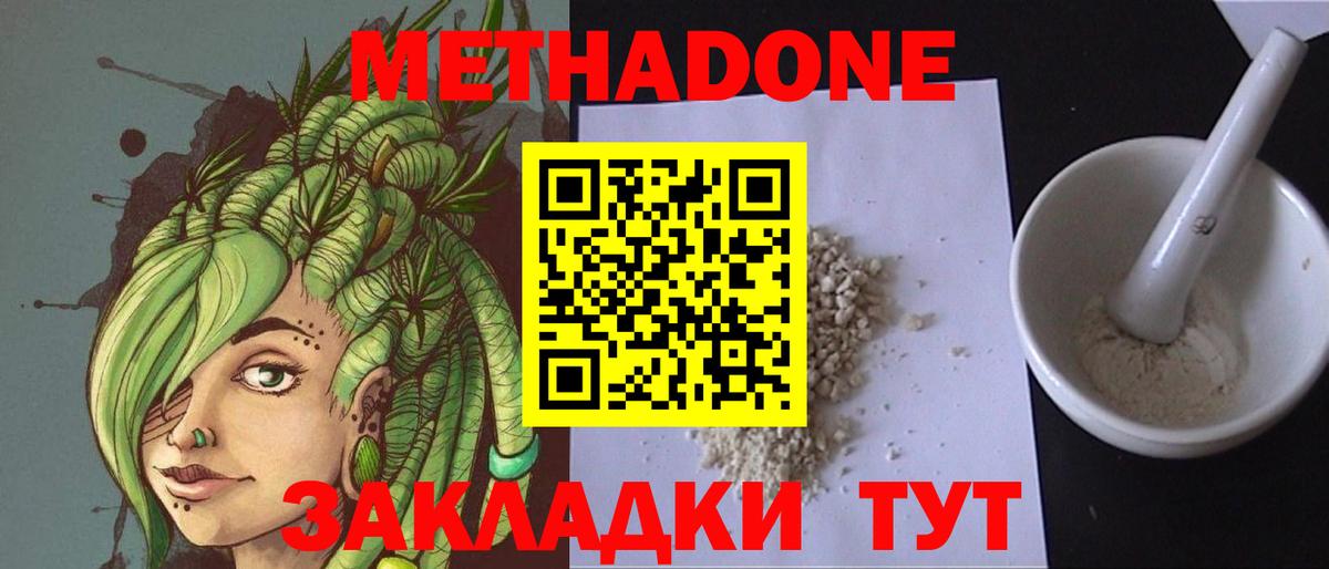 МЕТАДОН белоснежный  mega маркетплейс  Метадон methadone  Белгород  Вход с VPN 
