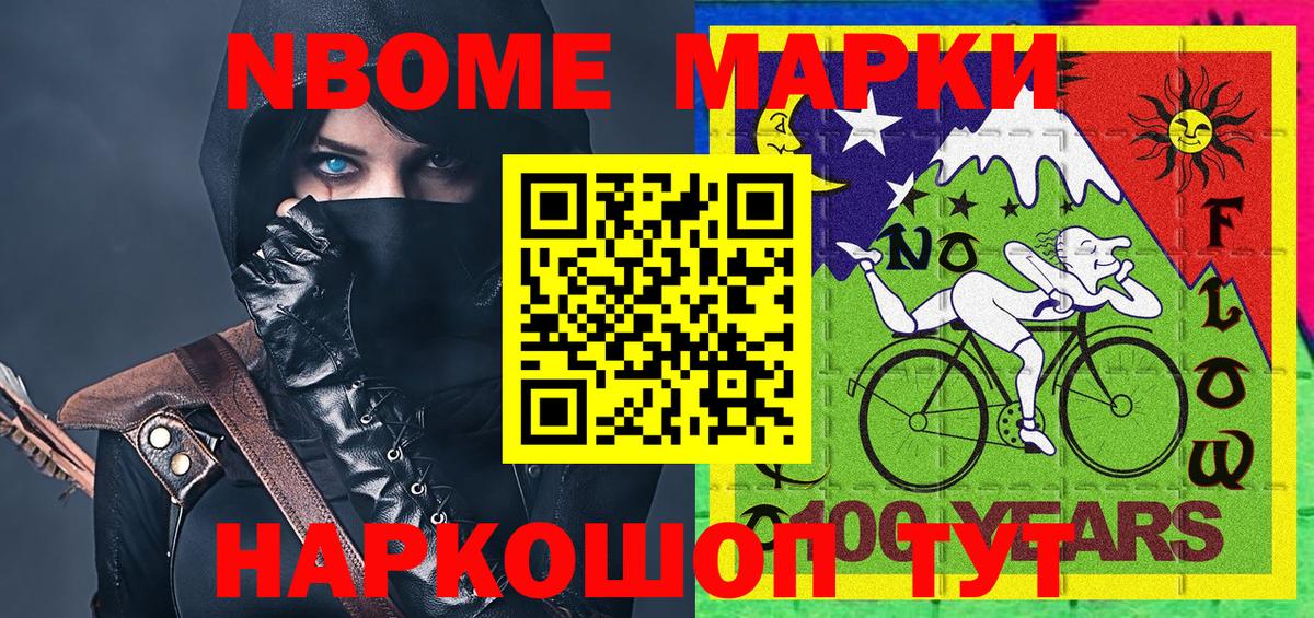 Марки N-bome 1,5мг  Вход с VPN  Наркотические марки  Марки N-bome 1,5мг  Белгород 